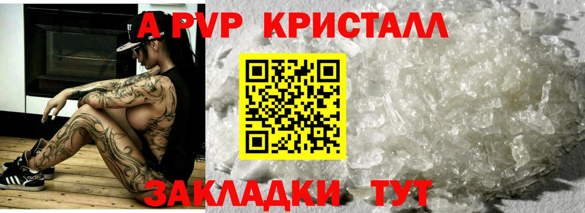 Альфа ПВП Crystall  А ПВП Crystall  Вход с VPN  Артёмовский  Alpha-PVP Crystall 