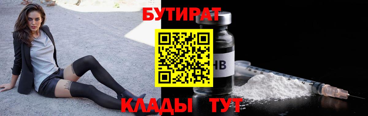 БУТИРАТ 1.4BDO Артёмовский