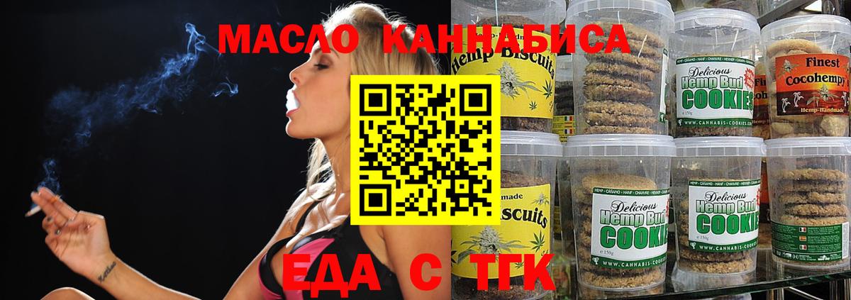 Артёмовский  Еда ТГК марихуана  Вход с VPN 