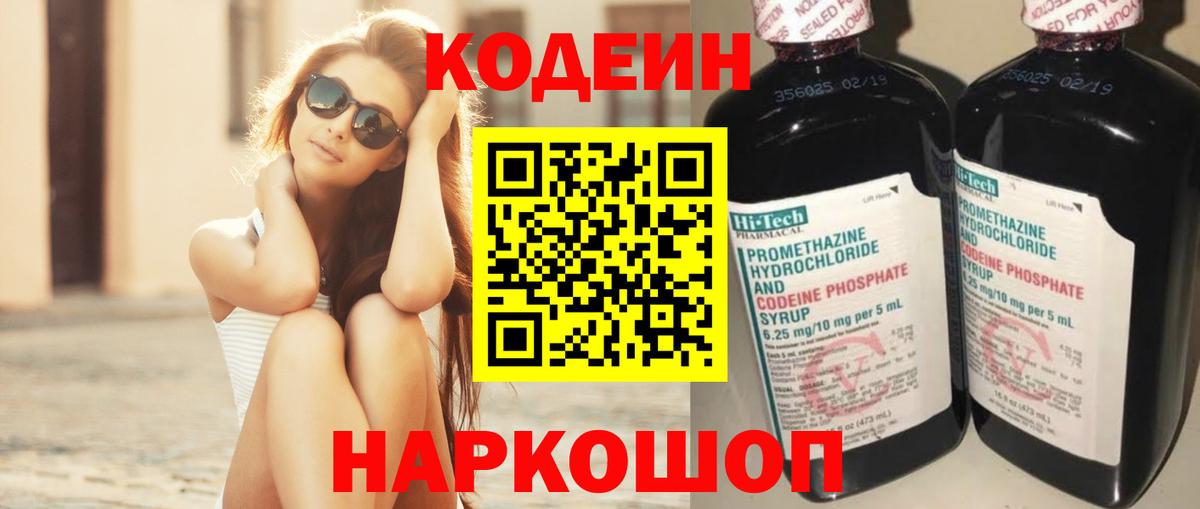 Кодеиновый сироп Lean напиток Lean (лин) Артёмовский