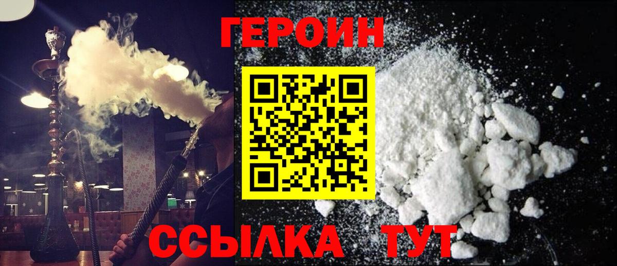 Героин гречка  ГЕРОИН  Артёмовский  Вход с VPN 
