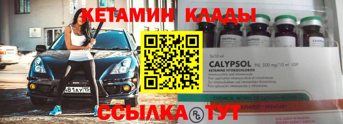 КЕТАМИН VHQ Артёмовский