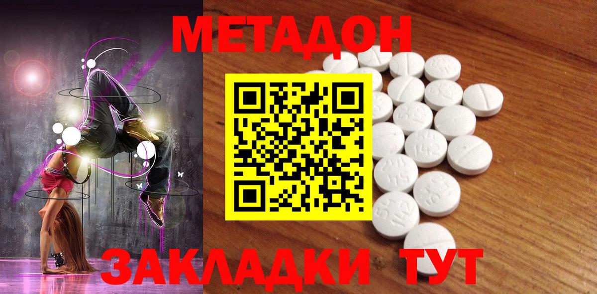 Метадон methadone Артёмовский