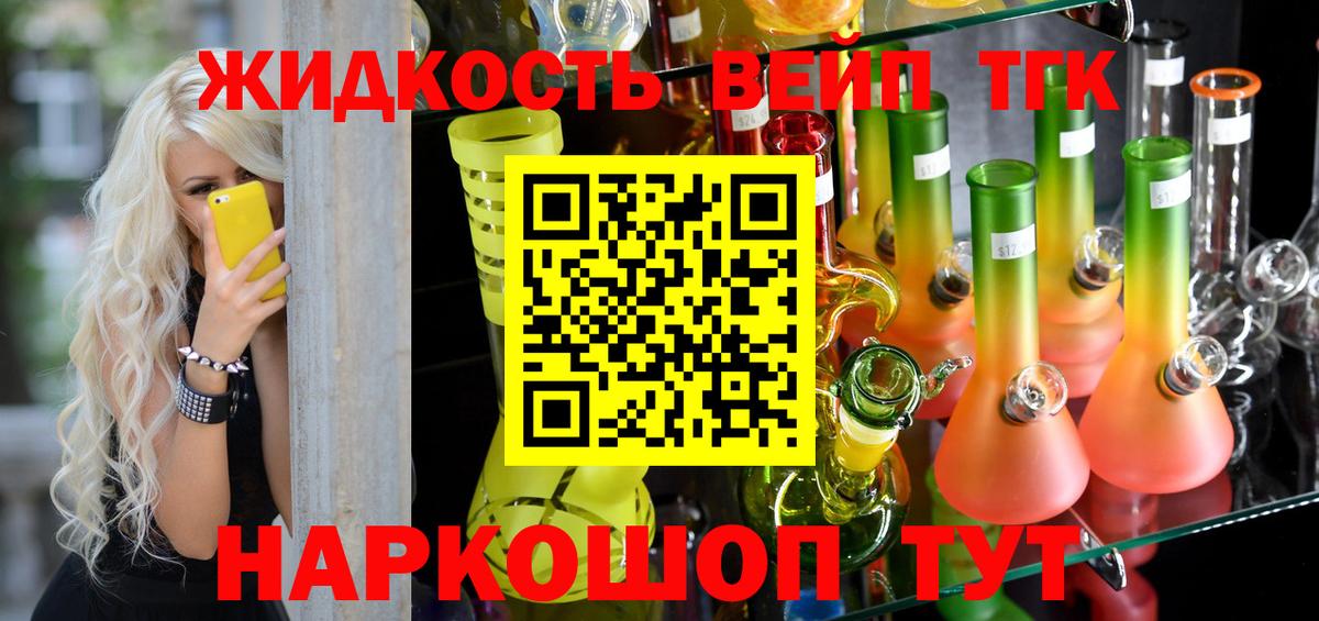ТГК жижа  наркошоп  Артёмовский  Вход с VPN  Дистиллят ТГК гашишное масло 